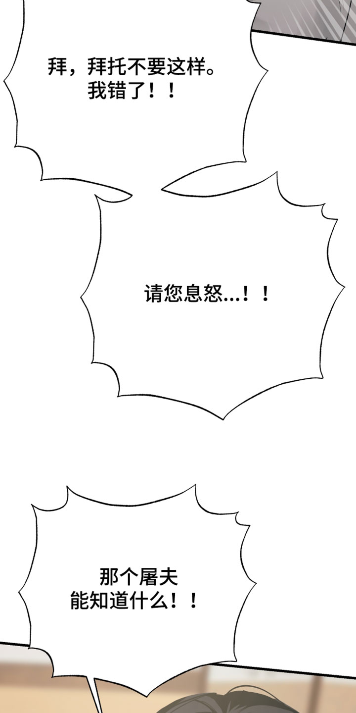 孽脉情缘小说免费阅读平台推荐漫画,第36章：【第二季】我害怕5图