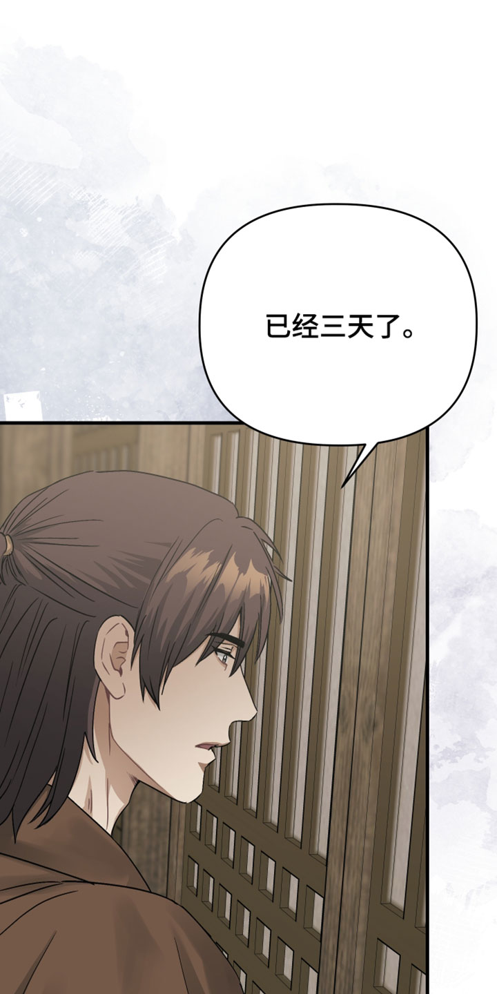 孽缘指的是什么漫画,第37章：【第二季】是我的意志1图