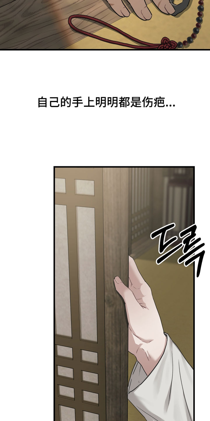 孽缘指的是什么漫画,第37章：【第二季】是我的意志3图