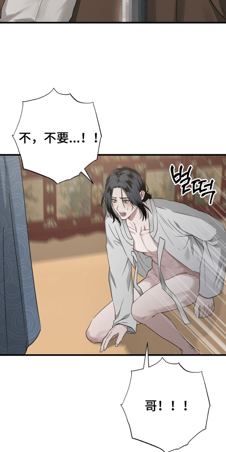 孽脉情缘小说免费阅读平台推荐漫画,第36章：【第二季】我害怕3图