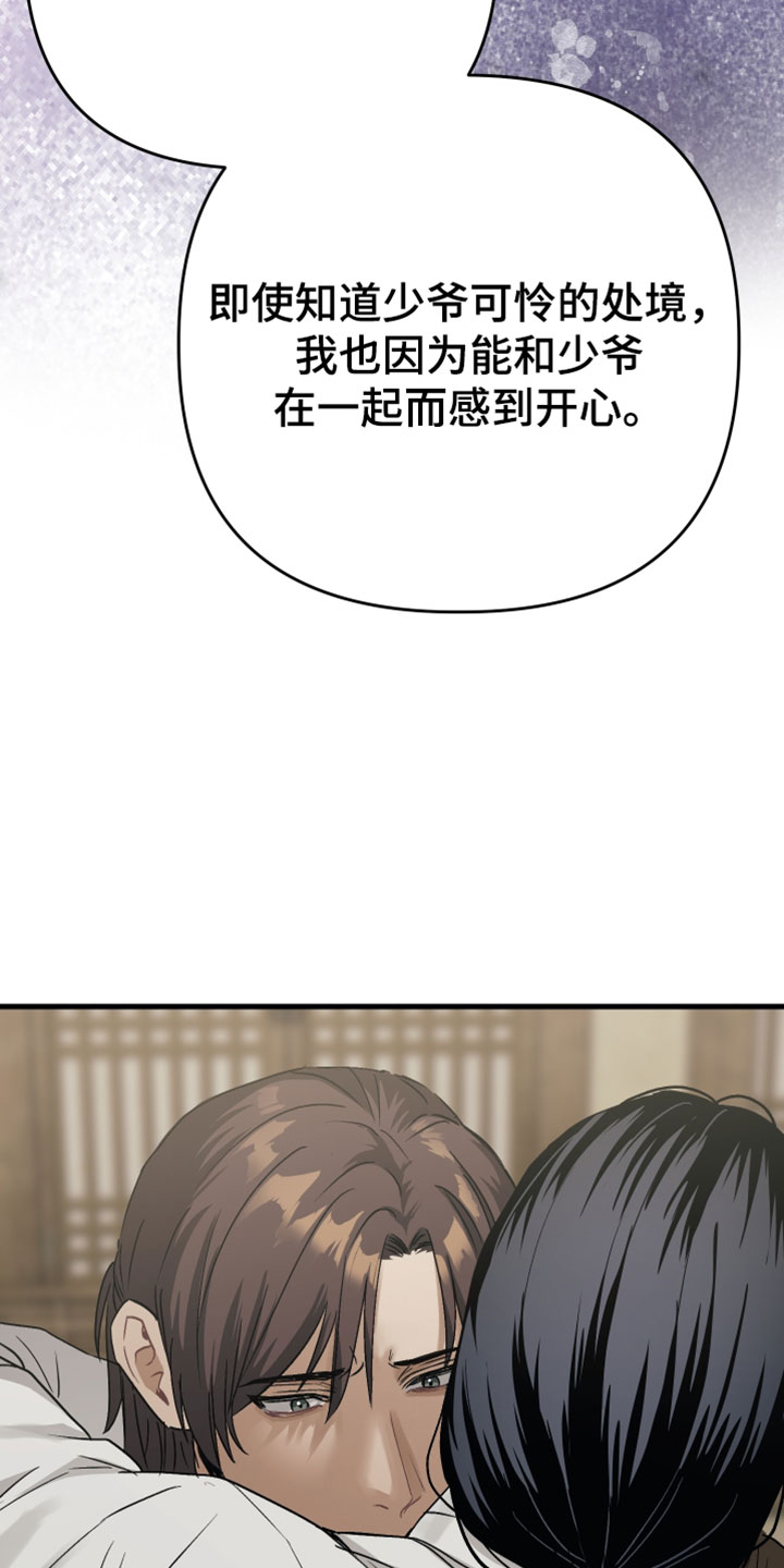 孽脉情缘小说免费阅读平台推荐漫画,第37章：【第二季】是我的意志2图