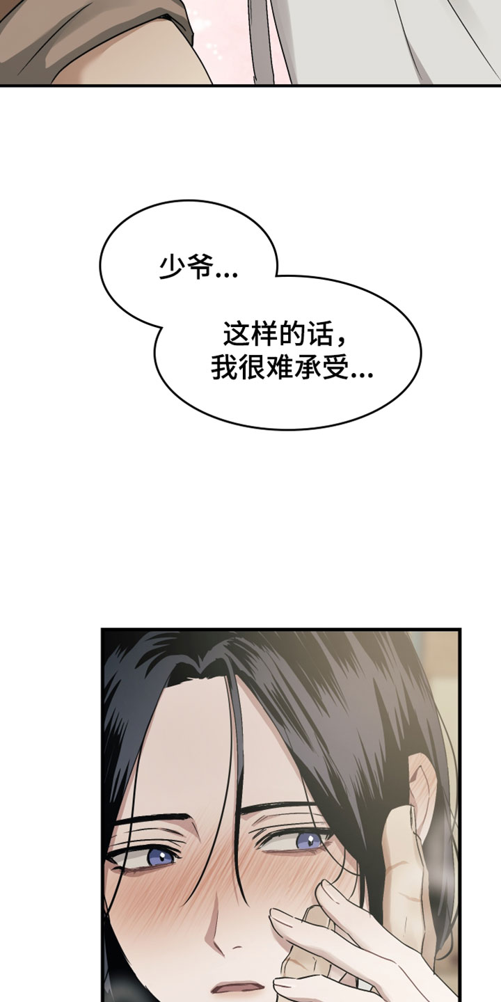 孽畜漫画,第37章：【第二季】是我的意志3图