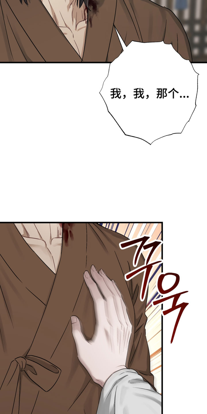 孽脉情缘韩漫在哪看漫画,第36章：【第二季】我害怕1图