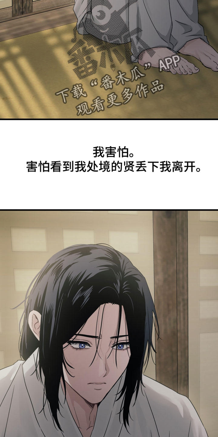 孽脉情缘韩漫原著漫画,第36章：【第二季】我害怕1图