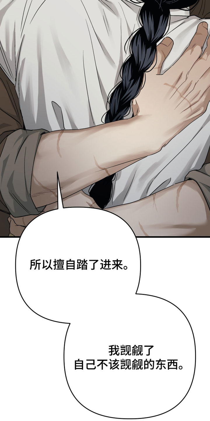 孽脉情缘小说免费阅读平台推荐漫画,第37章：【第二季】是我的意志3图