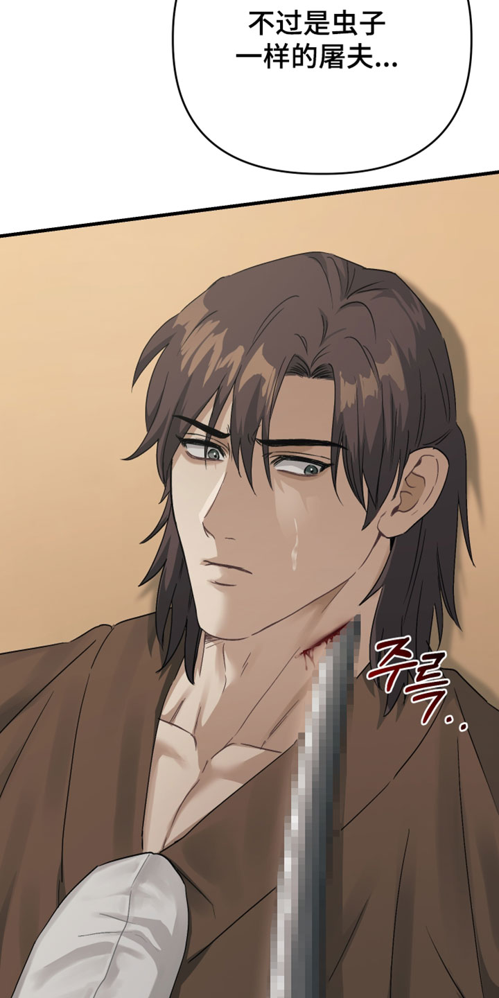 孽脉情缘小说免费阅读平台推荐漫画,第36章：【第二季】我害怕2图