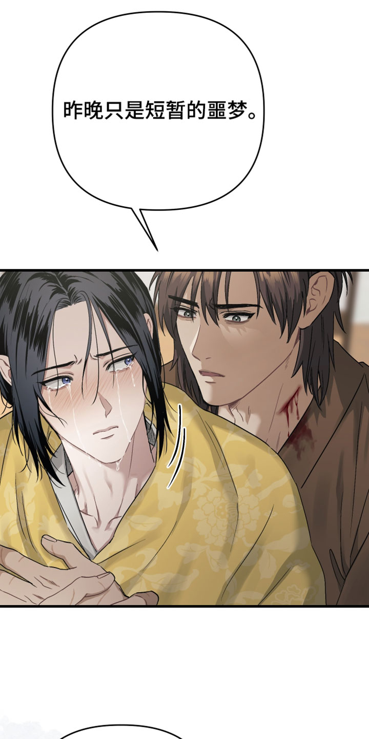 孽脉情缘韩漫在哪看漫画,第36章：【第二季】我害怕5图