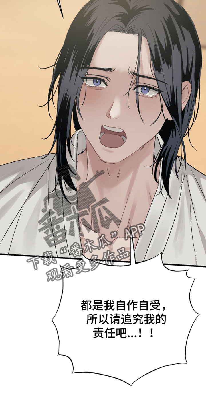 孽脉情缘小说完结了吗漫画,第36章：【第二季】我害怕1图