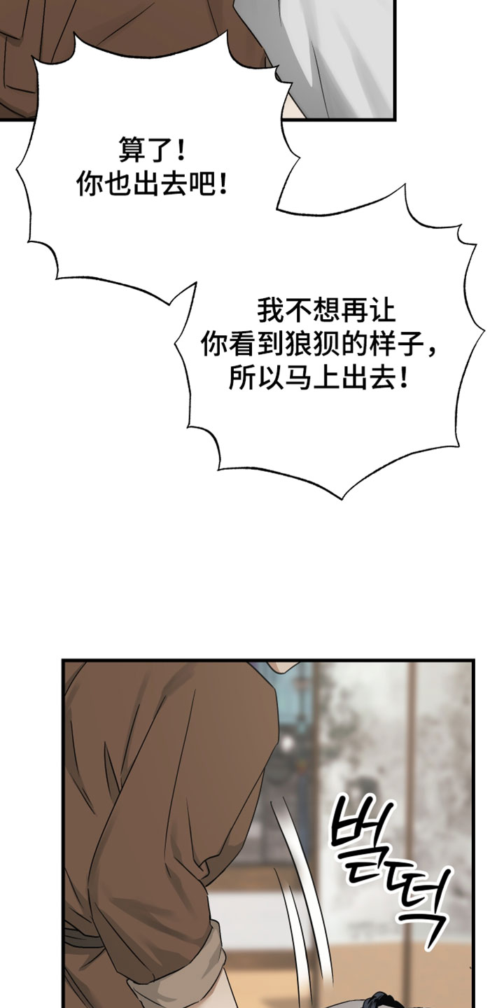 孽脉情缘韩漫在哪看漫画,第36章：【第二季】我害怕2图