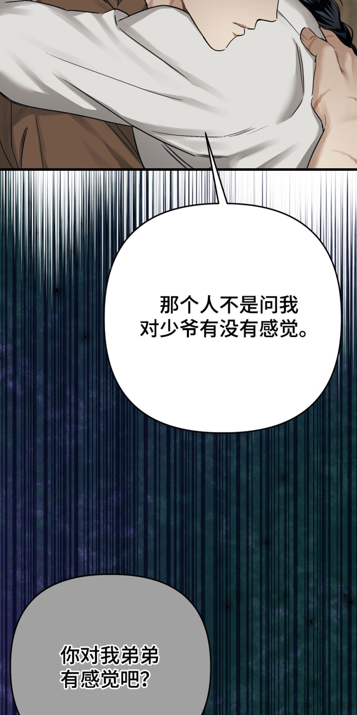 孽缘指的是什么漫画,第37章：【第二季】是我的意志5图