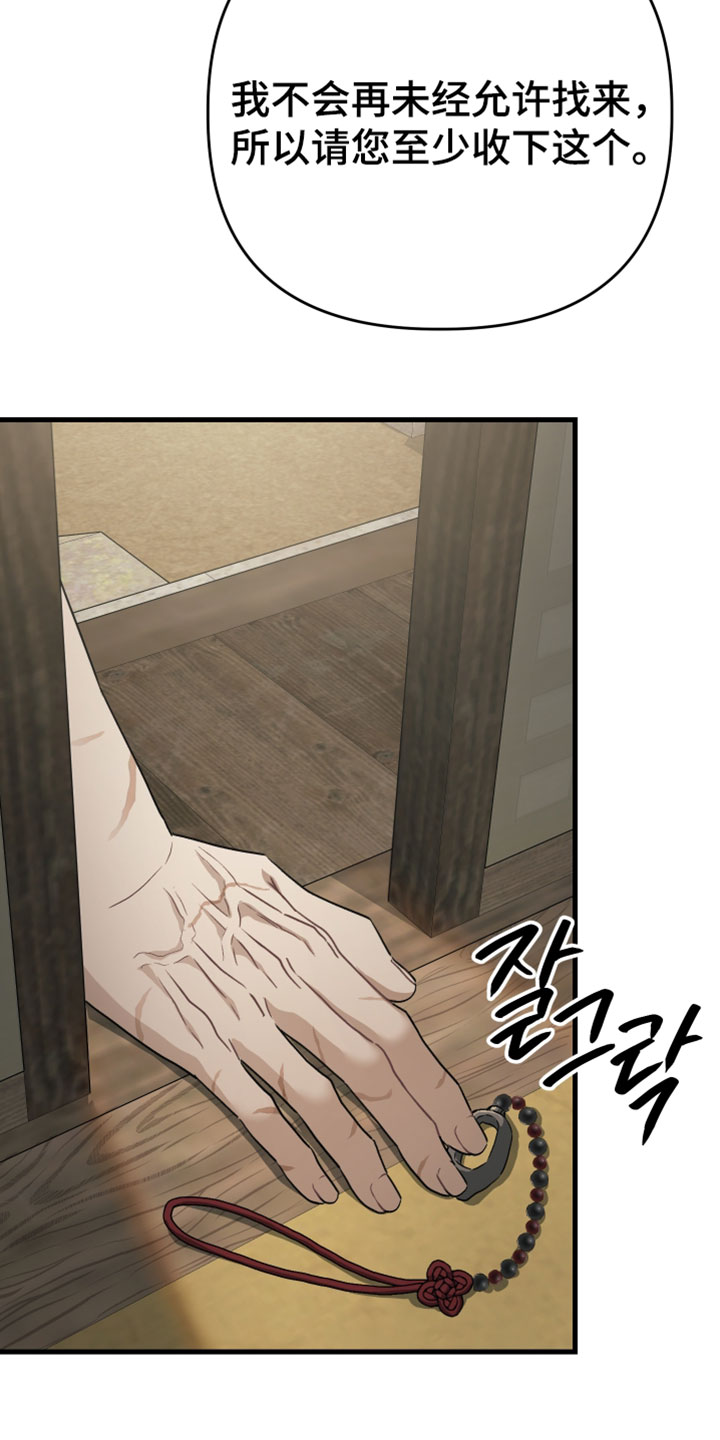 孽缘指的是什么漫画,第37章：【第二季】是我的意志1图