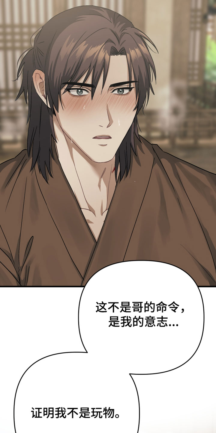 孽畜漫画,第37章：【第二季】是我的意志5图