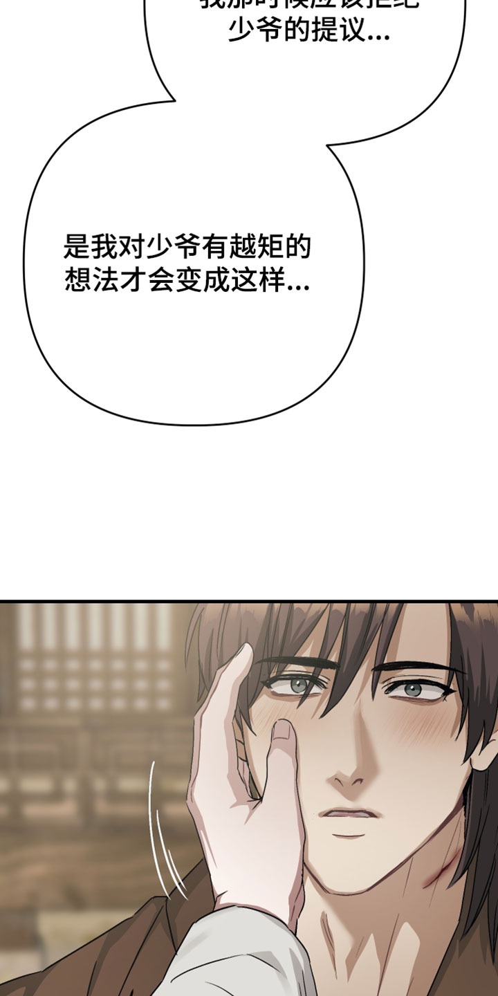 孽脉情缘小说免费阅读平台推荐漫画,第37章：【第二季】是我的意志5图