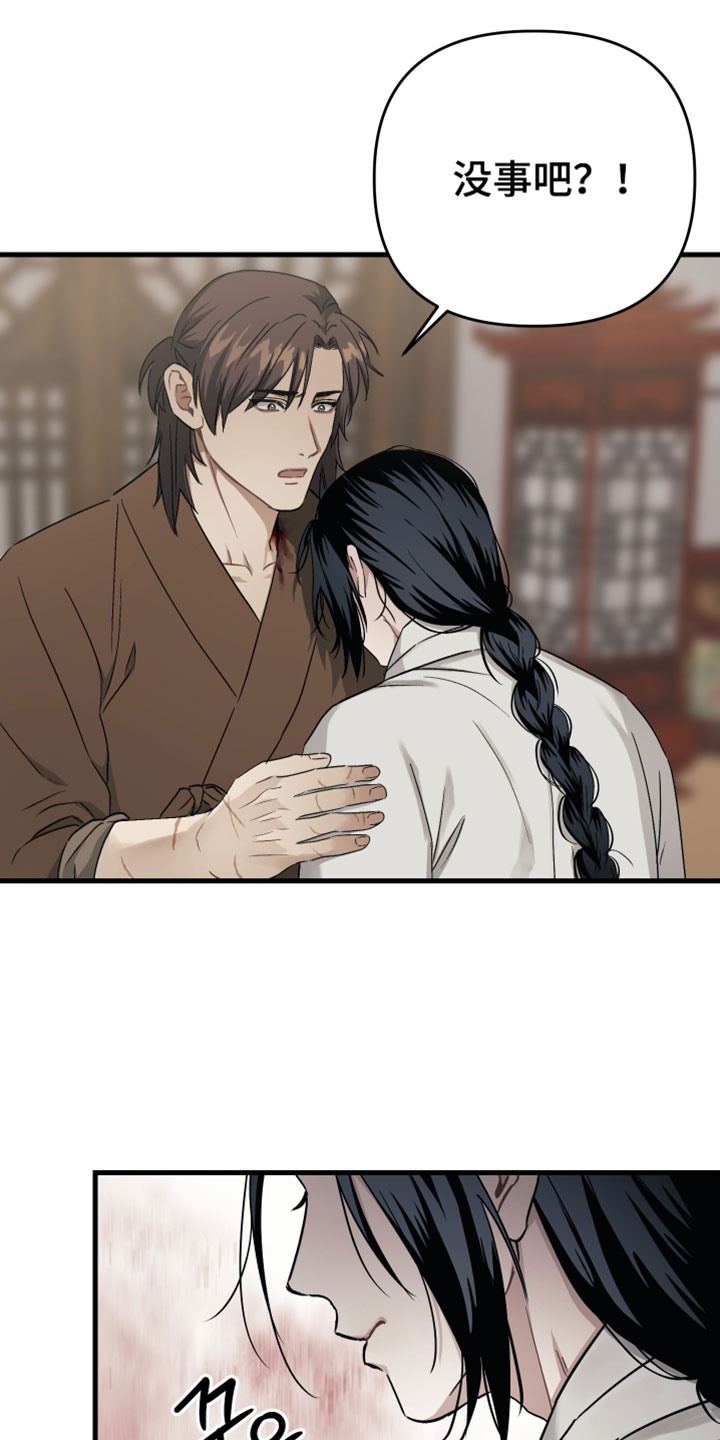 孽脉情缘小说完结了吗漫画,第36章：【第二季】我害怕3图