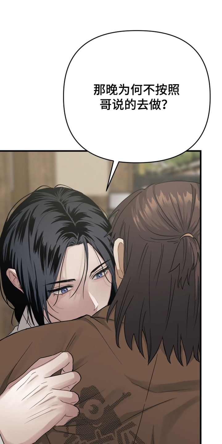 孽缘指的是什么漫画,第37章：【第二季】是我的意志1图