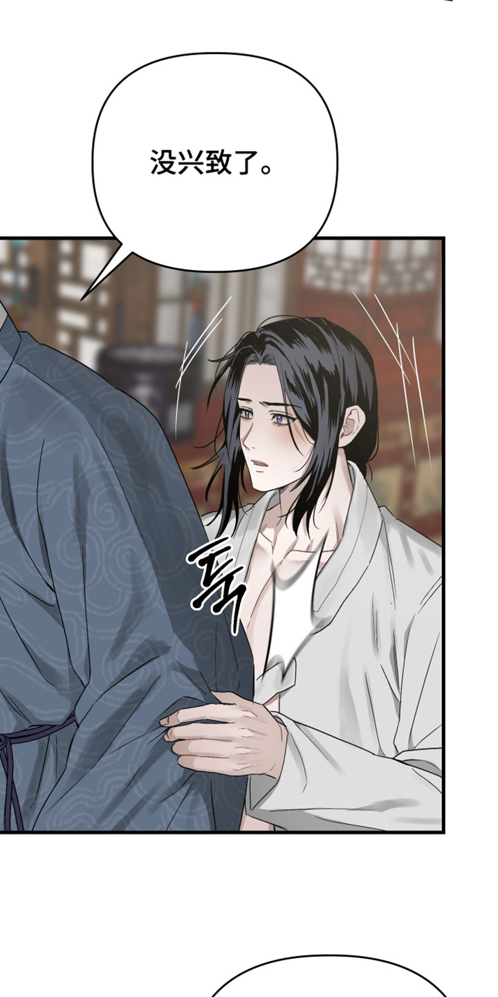 孽脉情缘小说完结了吗漫画,第36章：【第二季】我害怕5图