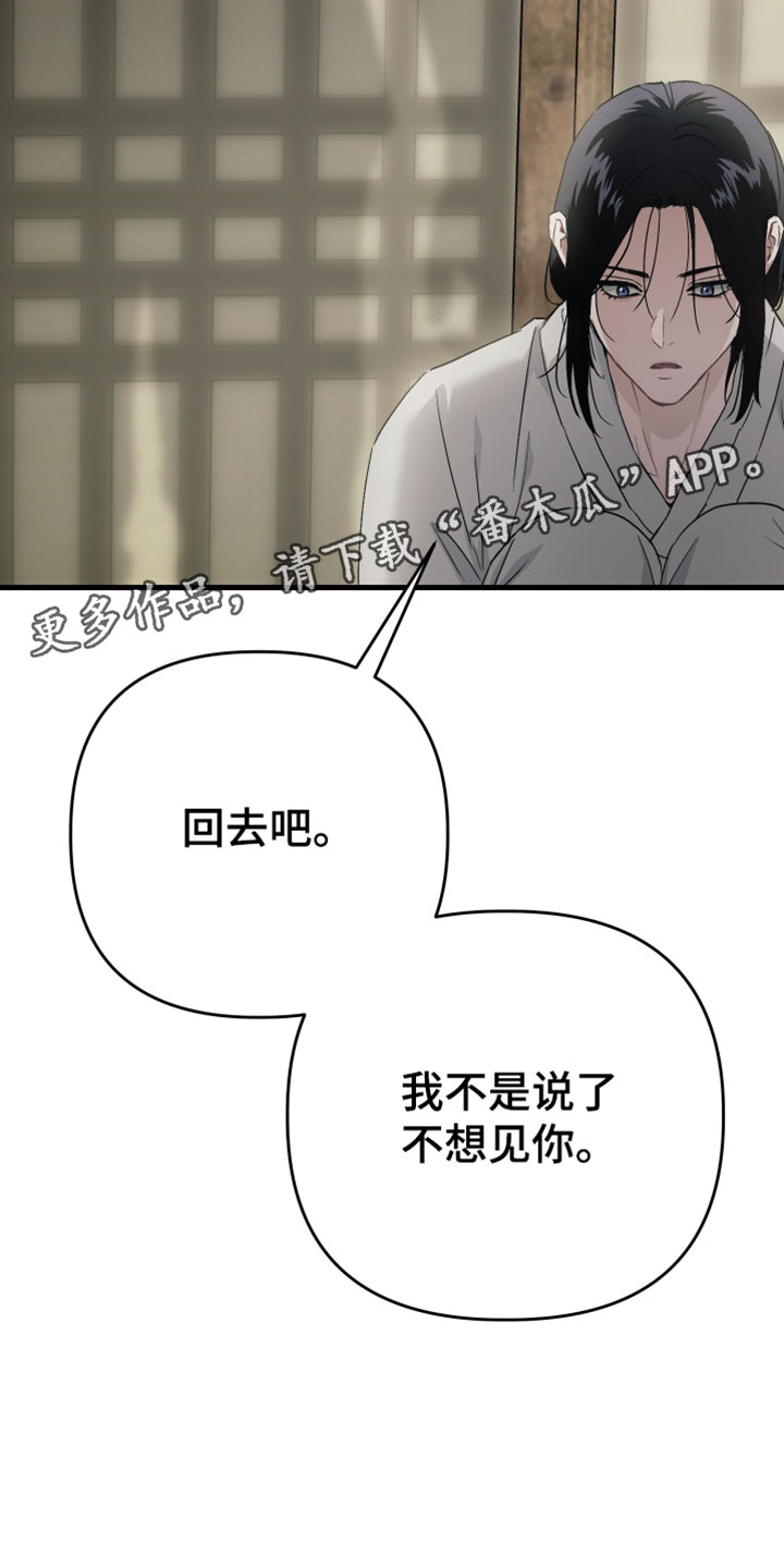 孽脉情缘韩漫原著漫画,第36章：【第二季】我害怕4图
