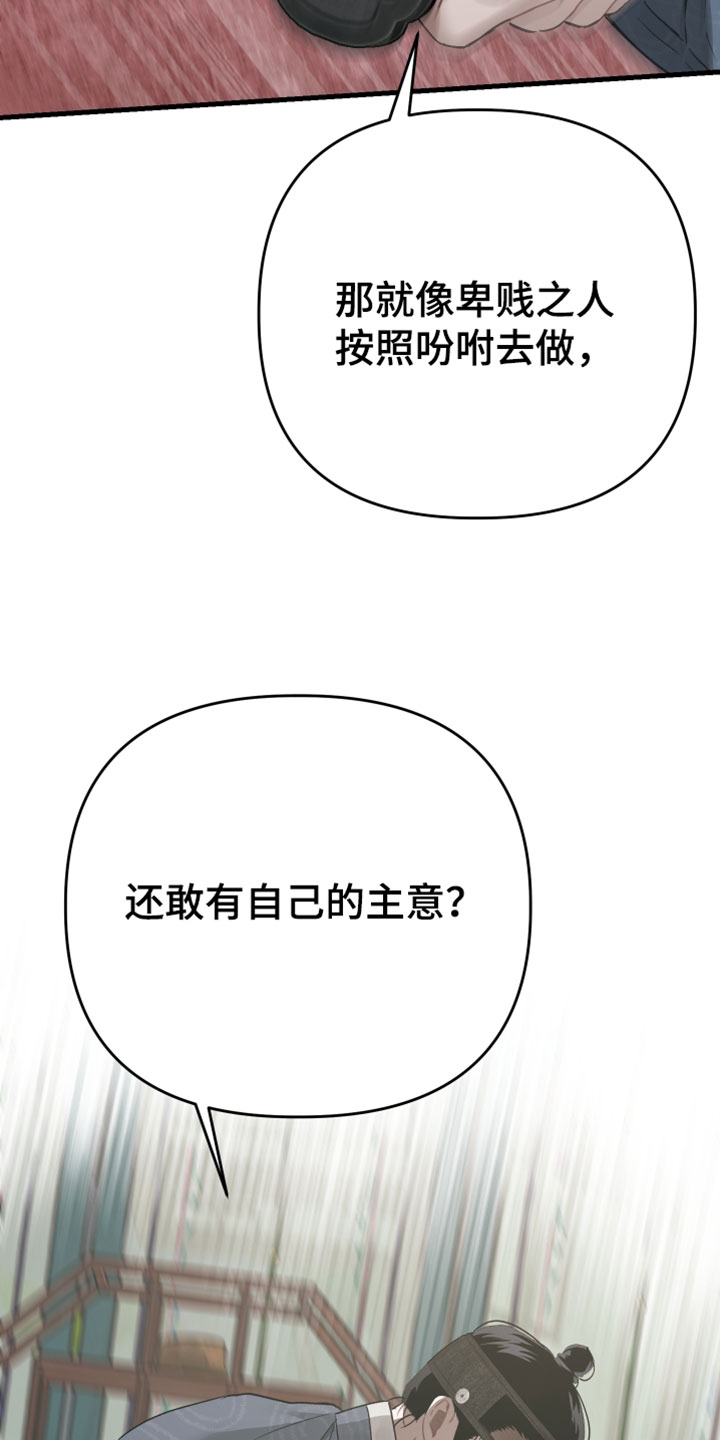 孽缘指的是什么漫画,第36章：【第二季】我害怕4图