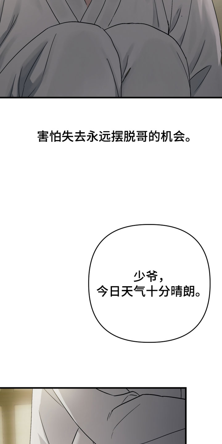 孽脉情缘韩漫原著漫画,第36章：【第二季】我害怕2图