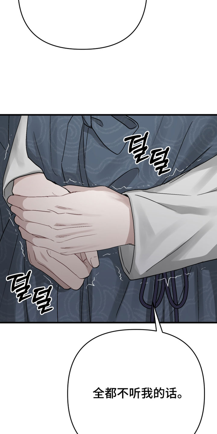 孽脉情缘小说完结了吗漫画,第36章：【第二季】我害怕3图