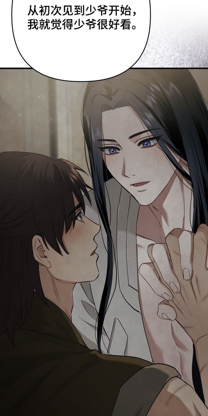 孽缘指的是什么漫画,第37章：【第二季】是我的意志3图