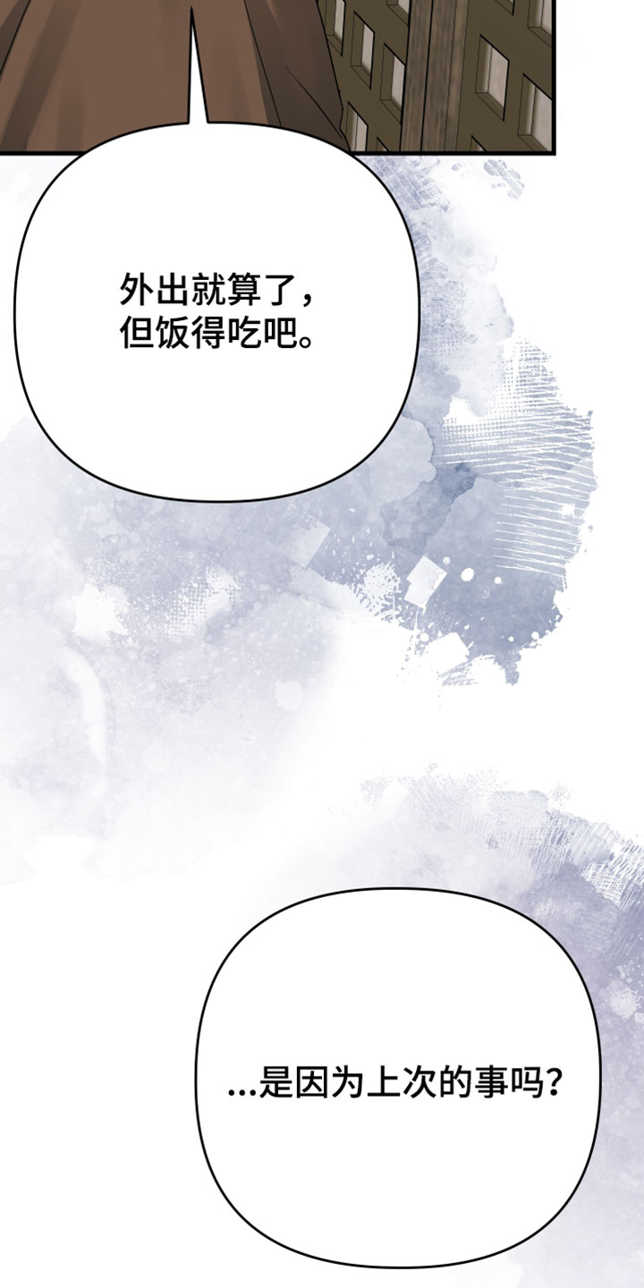 孽缘指的是什么漫画,第37章：【第二季】是我的意志2图