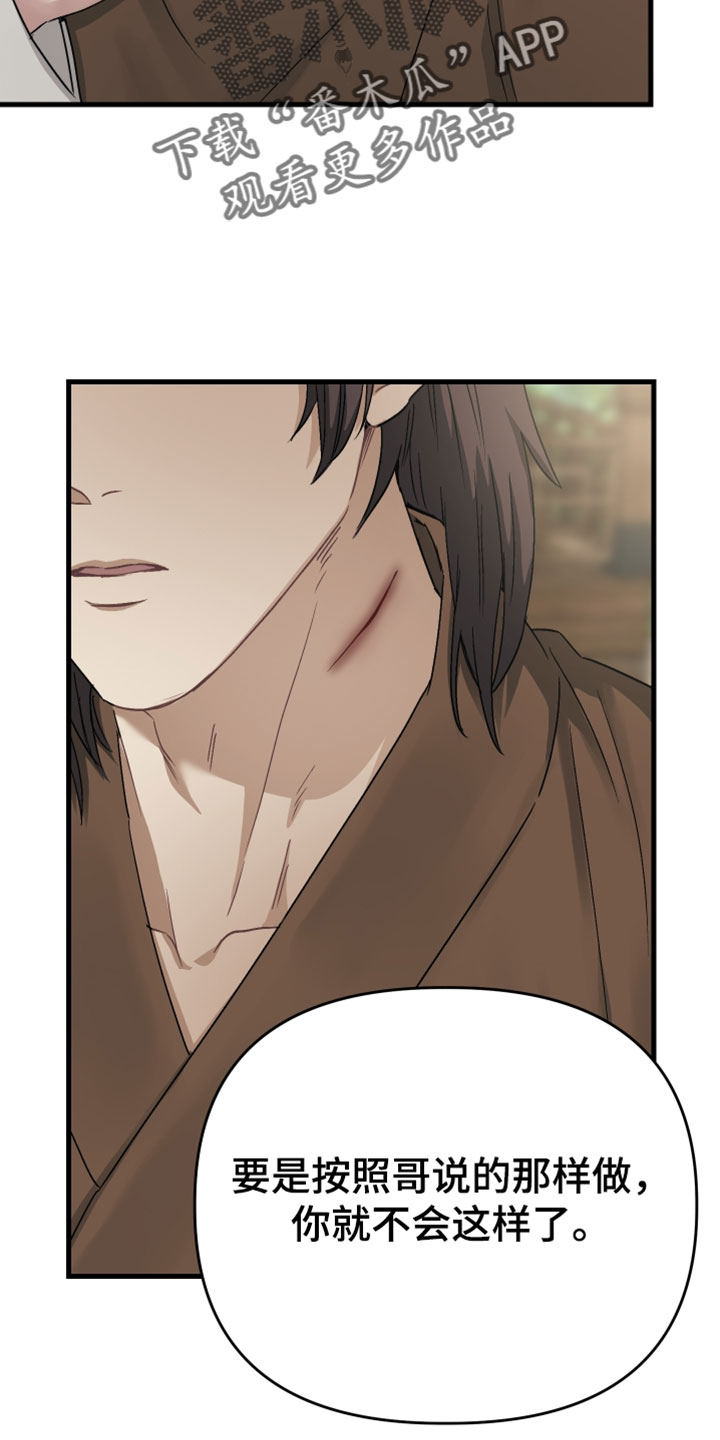 孽缘指的是什么漫画,第37章：【第二季】是我的意志2图