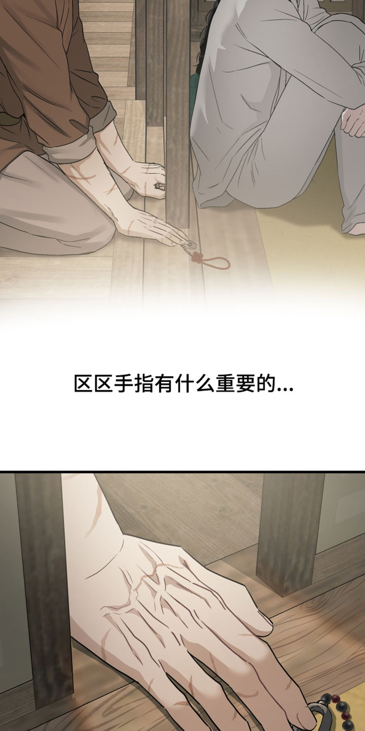 孽缘指的是什么漫画,第37章：【第二季】是我的意志2图