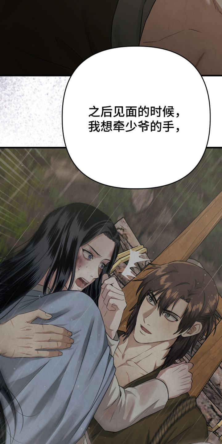 孽缘指的是什么漫画,第37章：【第二季】是我的意志4图