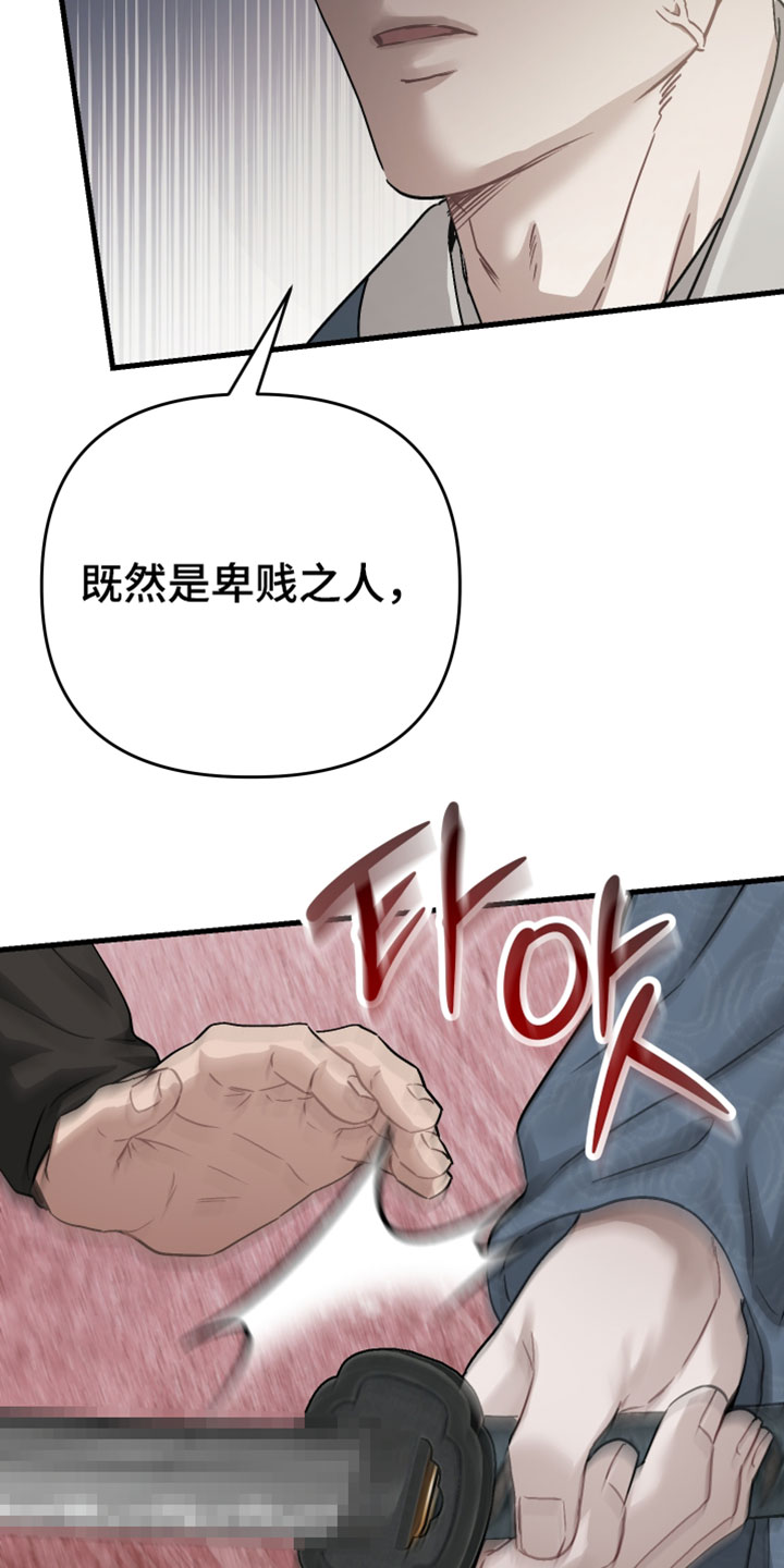 孽缘指的是什么漫画,第36章：【第二季】我害怕3图