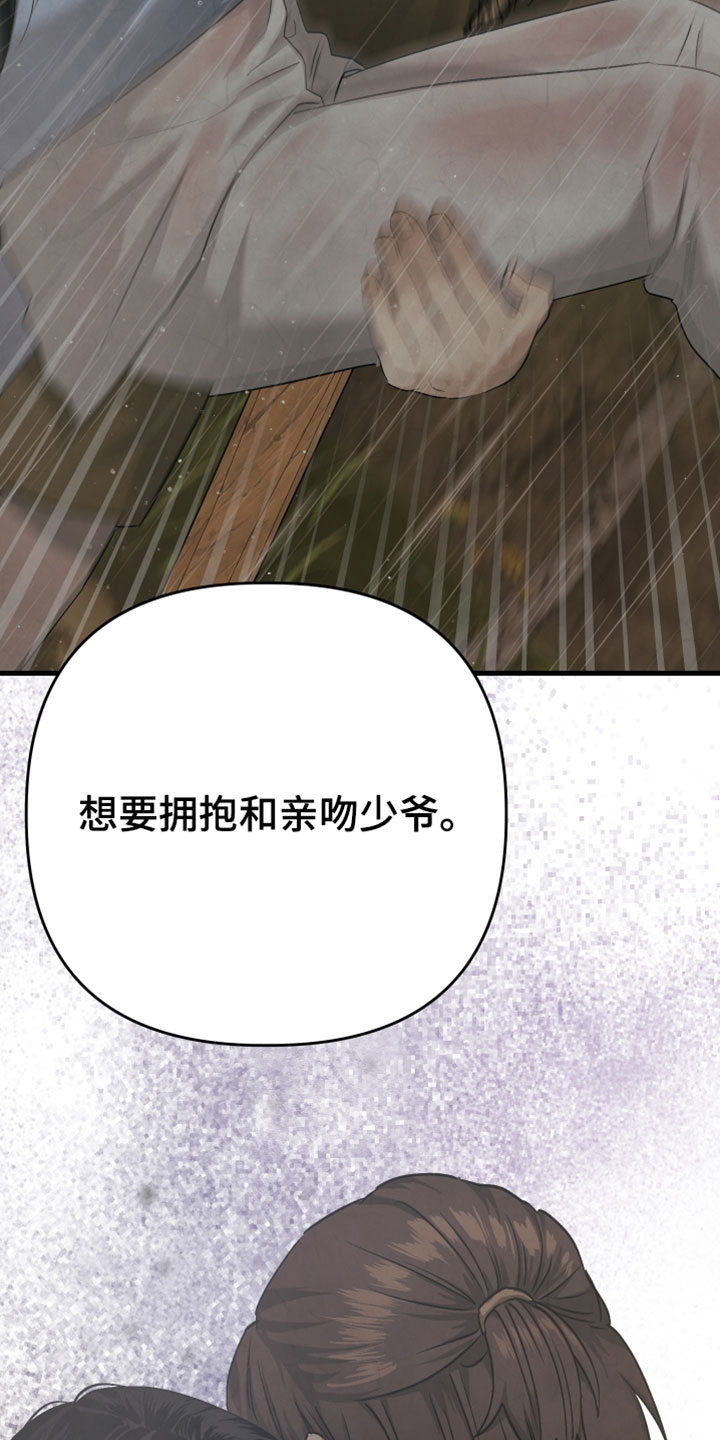 孽缘指的是什么漫画,第37章：【第二季】是我的意志5图