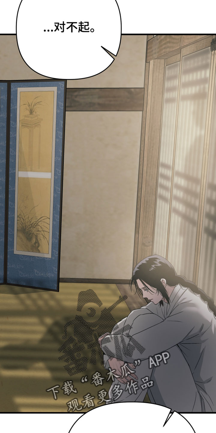 孽缘指的是什么漫画,第37章：【第二季】是我的意志5图