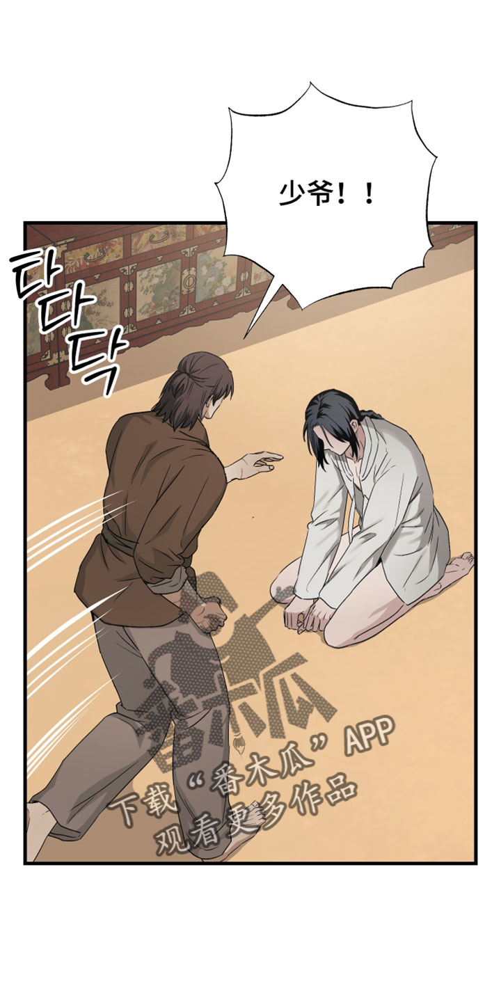 孽脉情缘小说完结了吗漫画,第36章：【第二季】我害怕2图