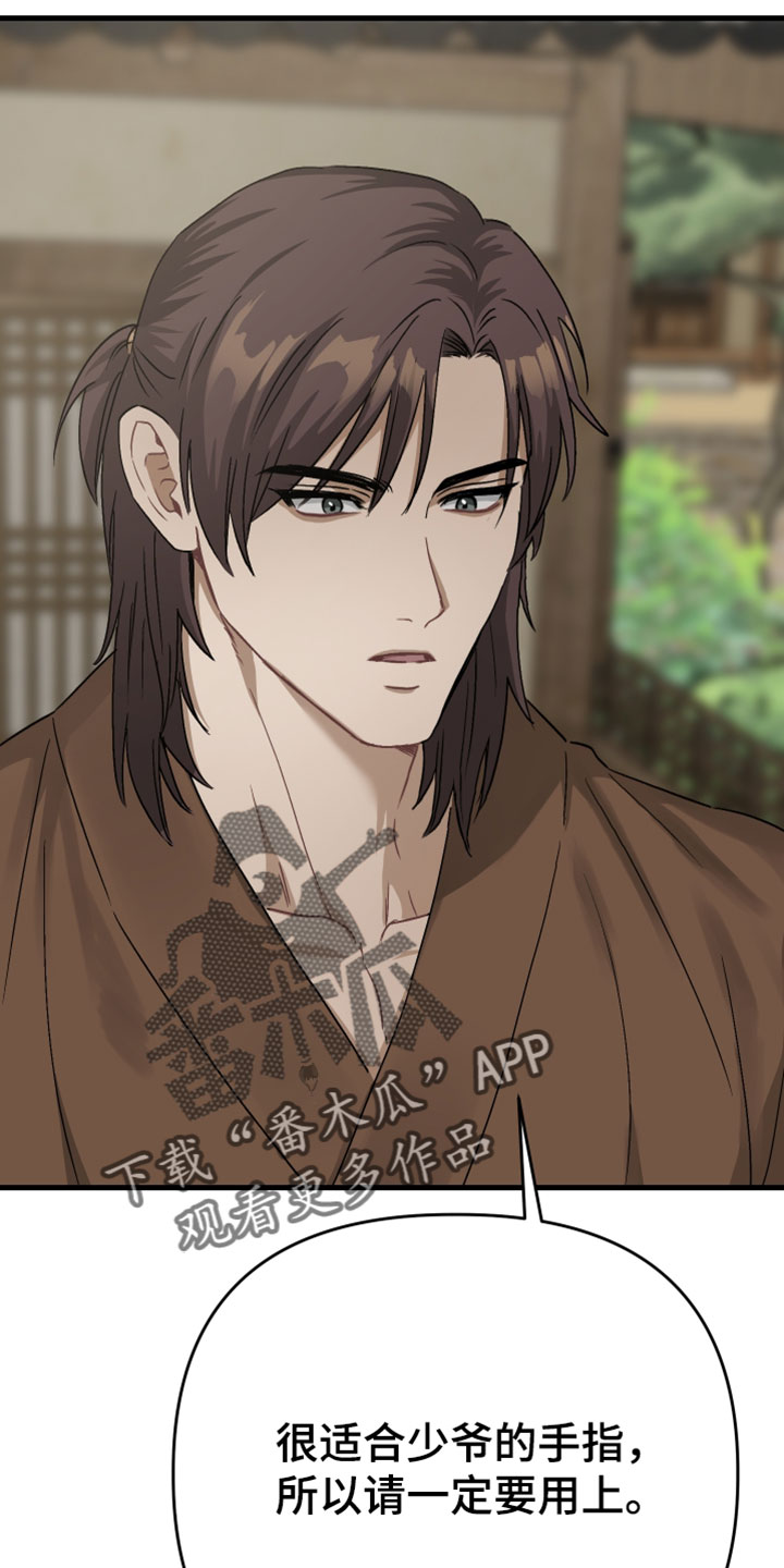 孽缘指的是什么漫画,第37章：【第二季】是我的意志5图