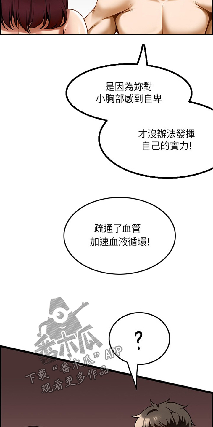 顶级法则漫画,第38章：非常感谢你4图