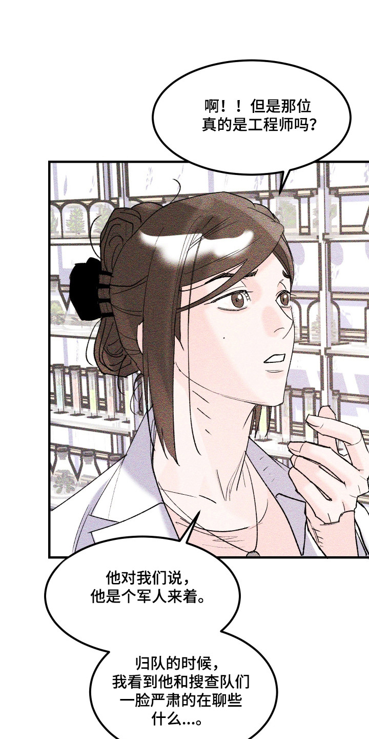 紫罗兰协议漫画,第38章：重返地面1图