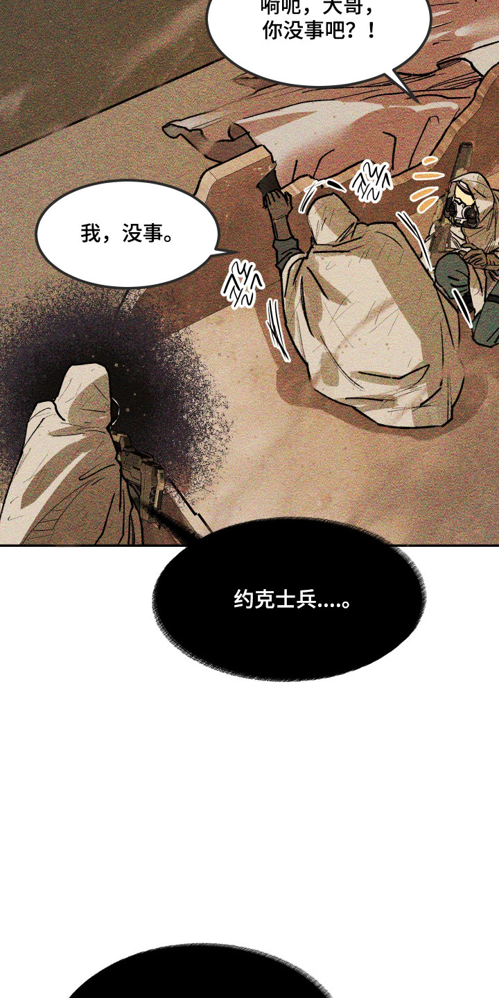 紫罗兰协议漫画,第38章：重返地面4图