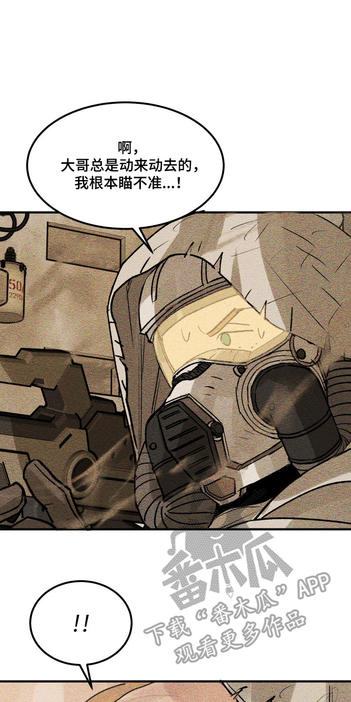 紫罗兰协议漫画,第37章：没有反应2图