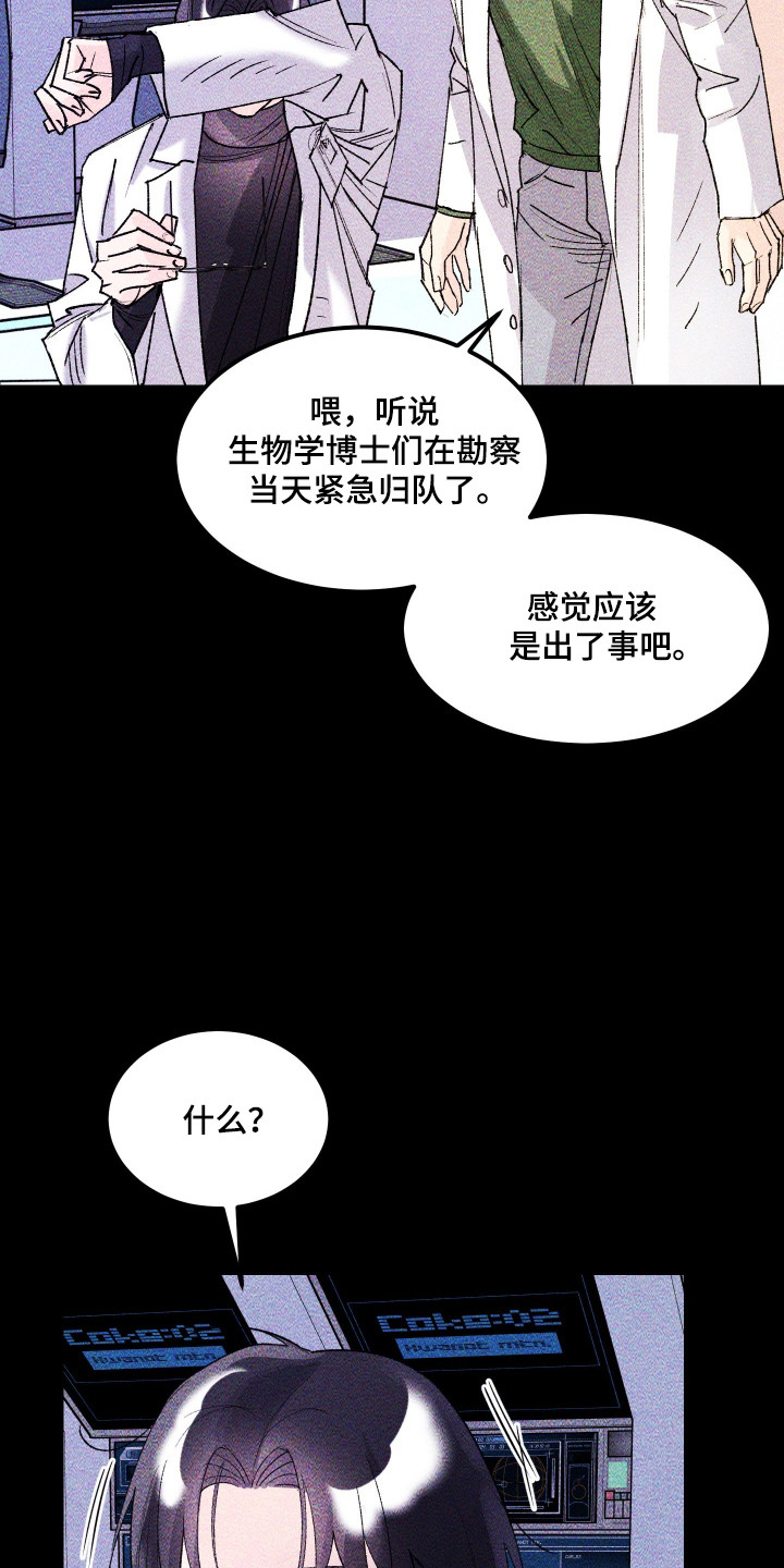 紫罗兰协议漫画,第38章：重返地面5图