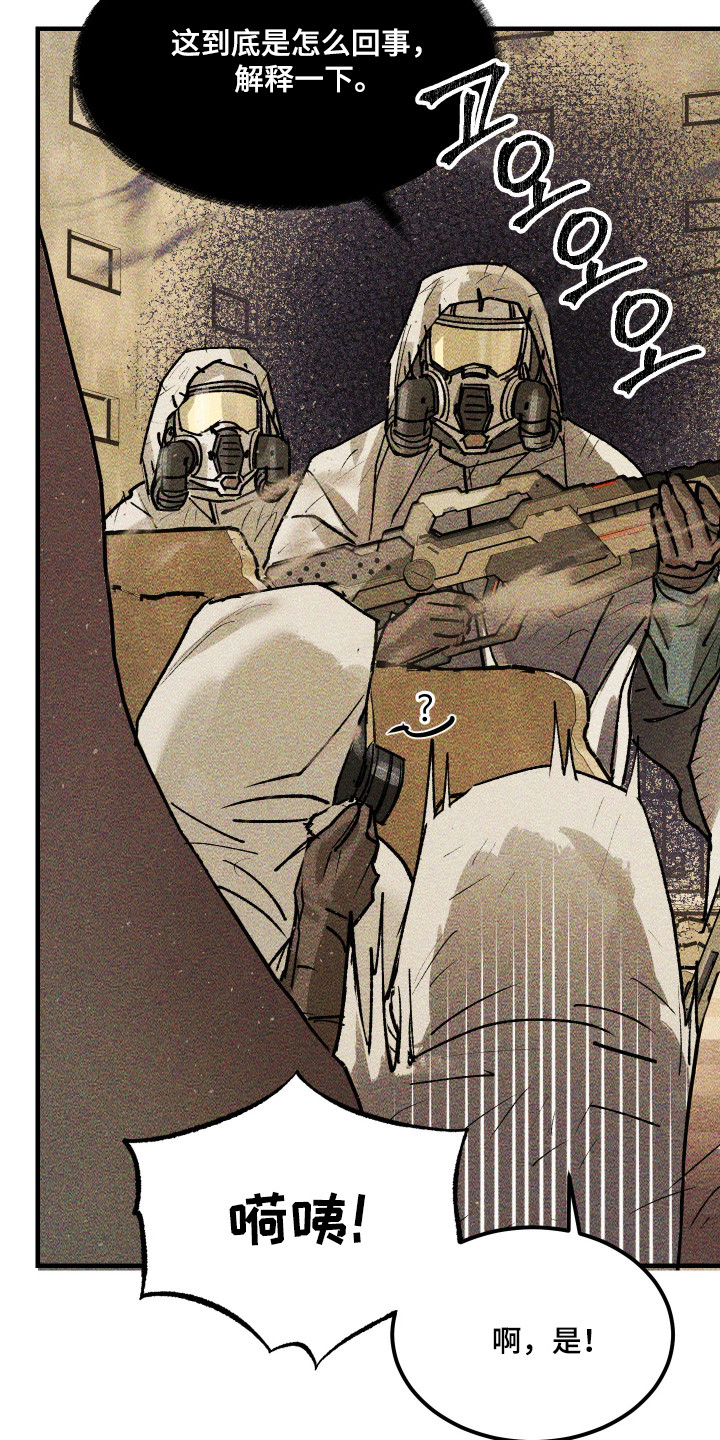 紫罗兰协议漫画,第38章：重返地面5图