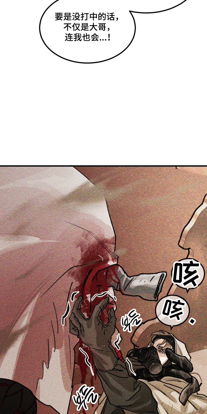 紫罗兰协议漫画,第37章：没有反应1图