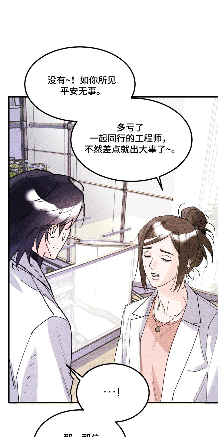 紫罗兰协议漫画,第38章：重返地面1图