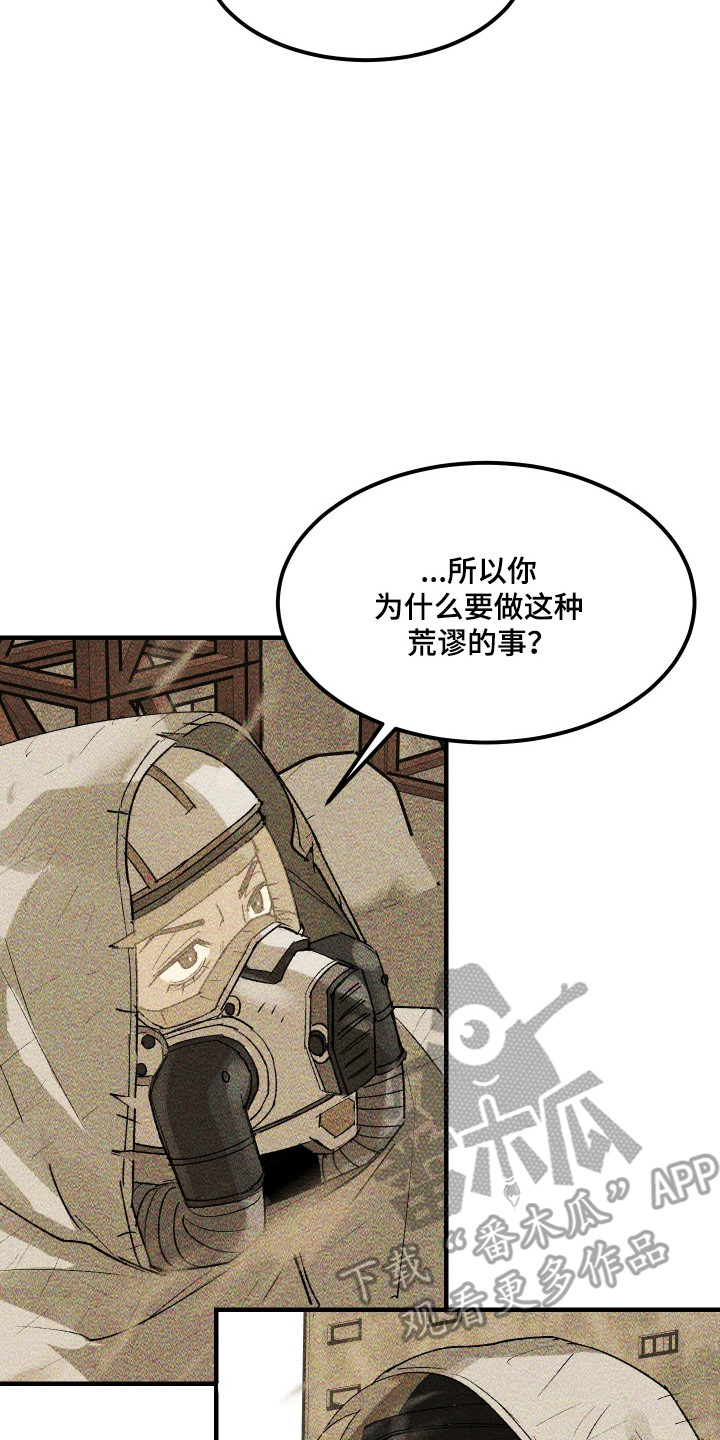 紫罗兰协议漫画,第38章：重返地面5图