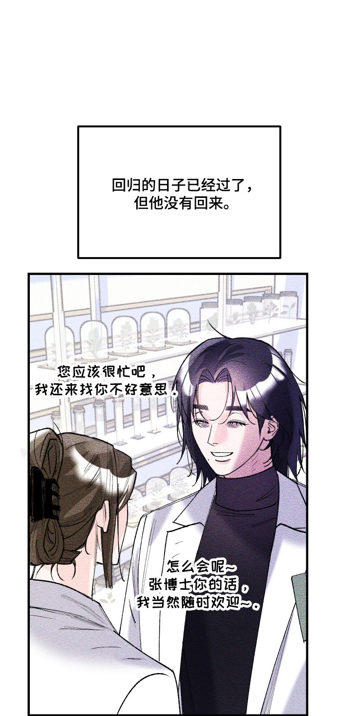 紫罗兰协议漫画,第38章：重返地面5图