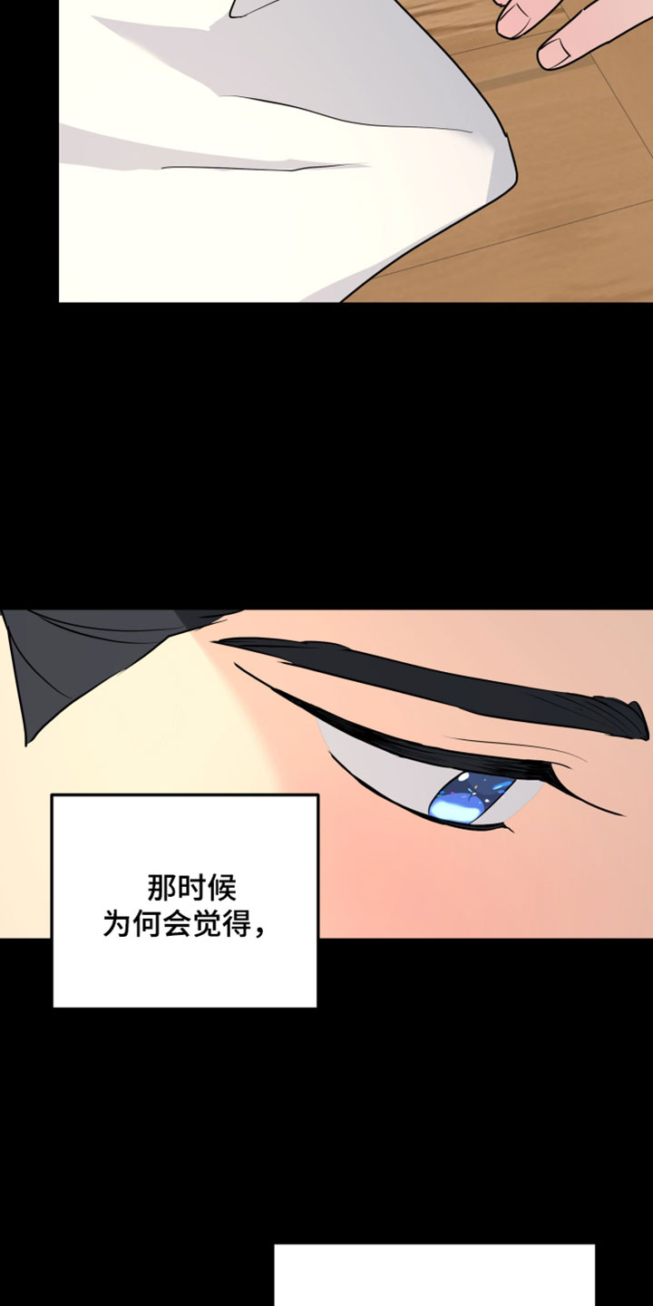 无根之树漫画,第231章：【特别篇】我想回家5图