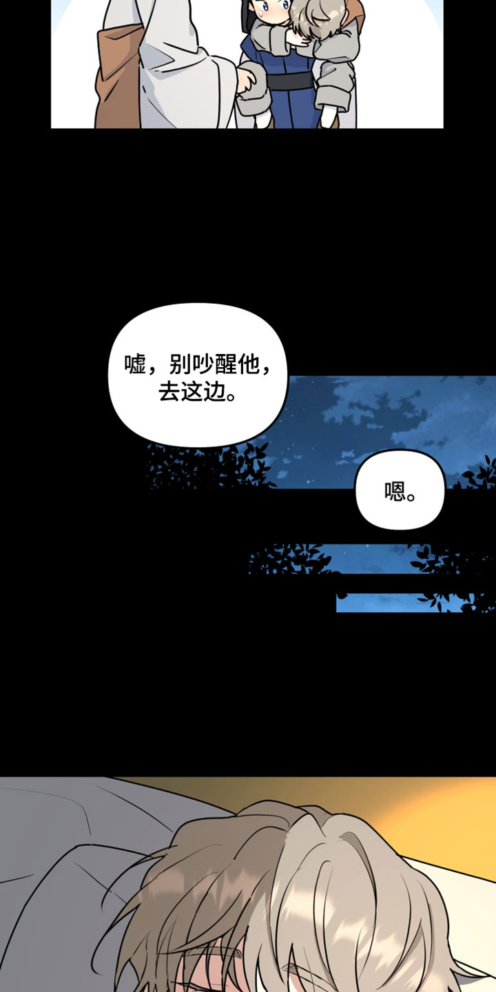 无根之树漫画,第232章：【特别篇】许久未见的好友3图
