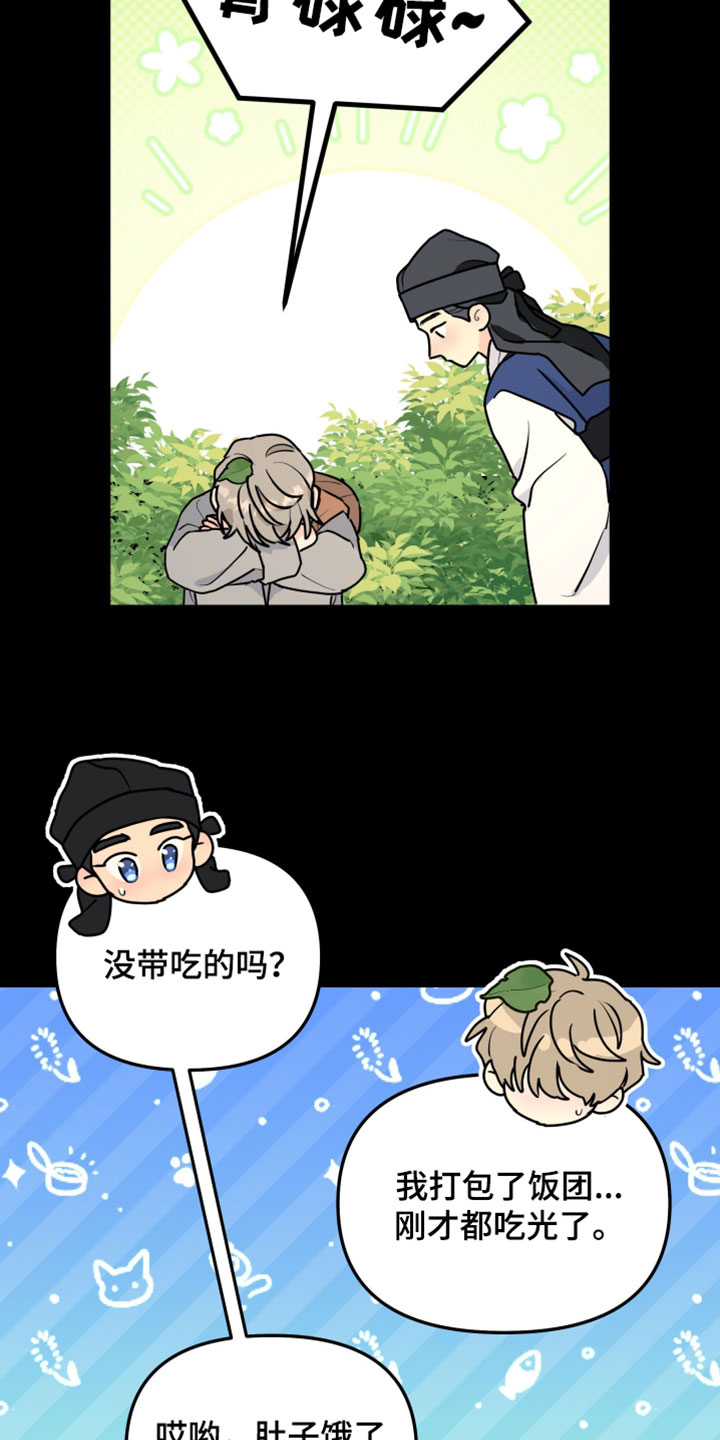 无根之树漫画,第231章：【特别篇】我想回家2图
