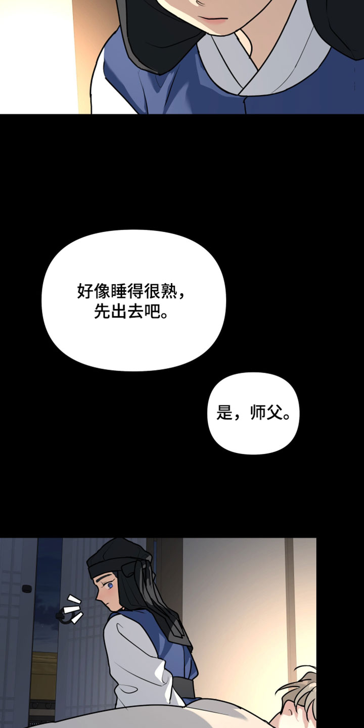 无根之树漫画,第232章：【特别篇】许久未见的好友1图
