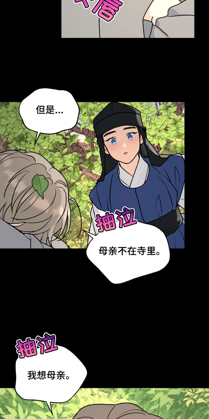 无根之树漫画,第231章：【特别篇】我想回家4图