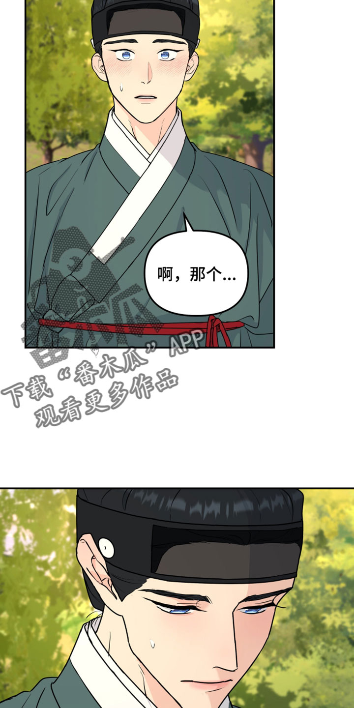 无根之树漫画,第231章：【特别篇】我想回家4图